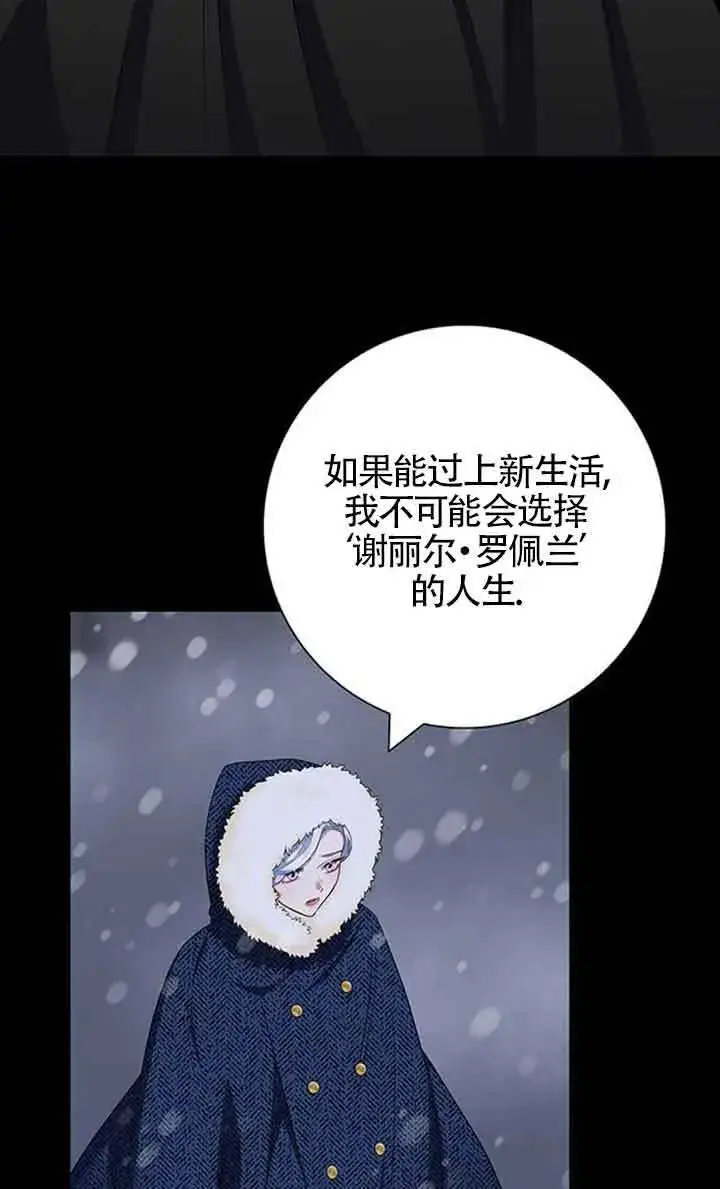 《成为颓废文男主的妈妈》第47话图87