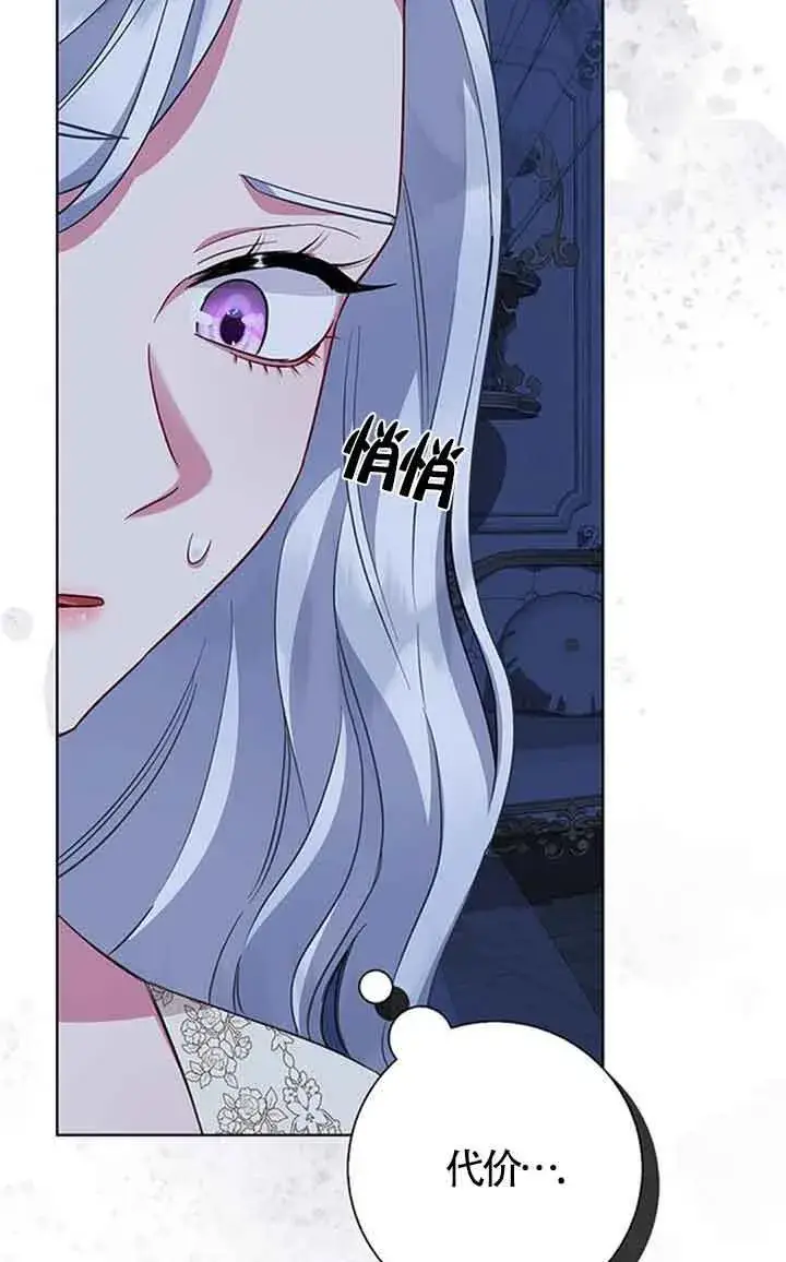 《成为颓废文男主的妈妈》第47话图97