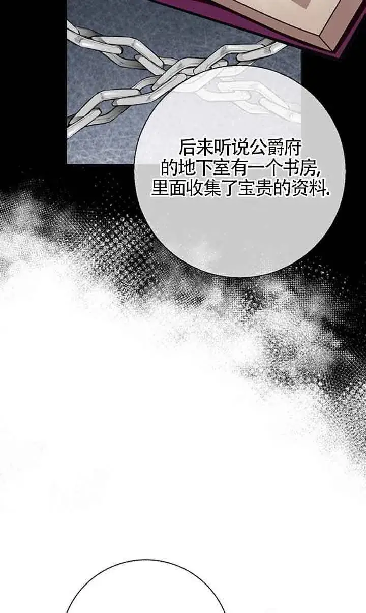 《成为颓废文男主的妈妈》第48话图11