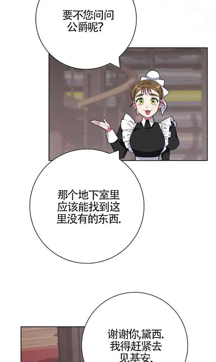 《成为颓废文男主的妈妈》第48话图12