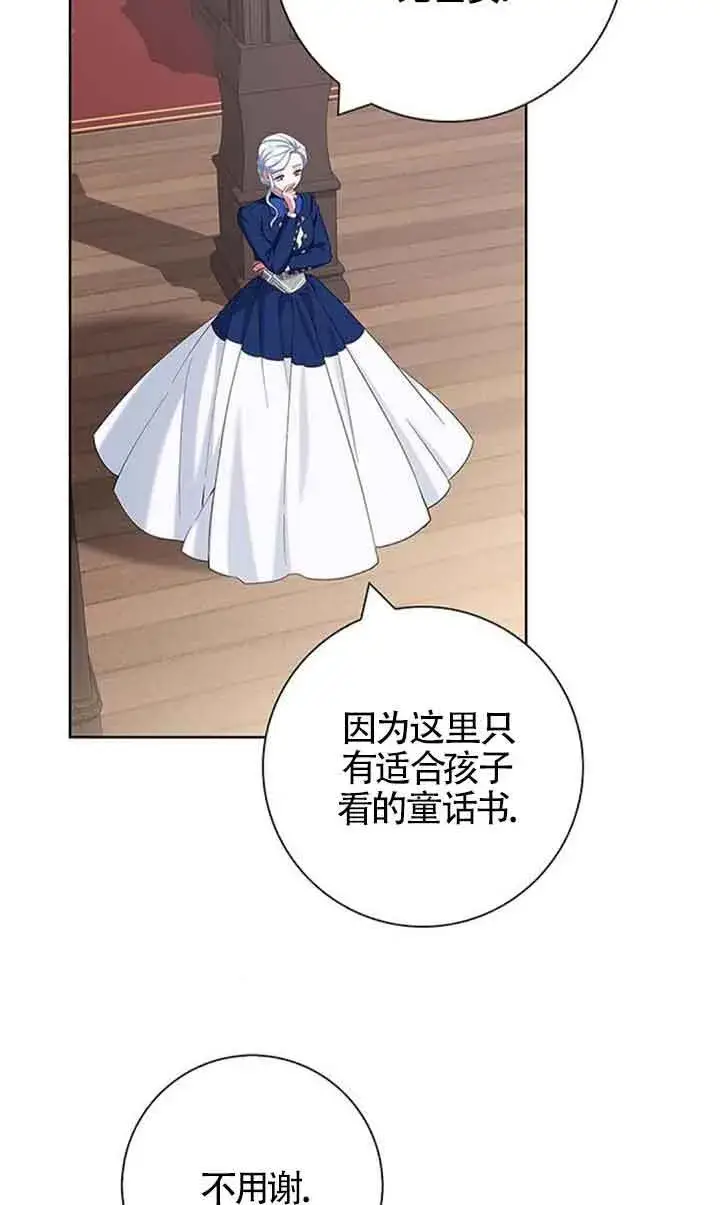 《成为颓废文男主的妈妈》第48话图13