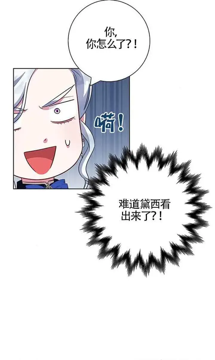 《成为颓废文男主的妈妈》第48话图16