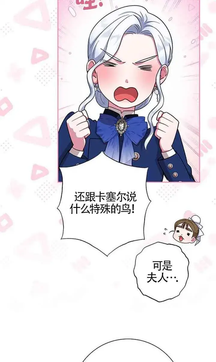 《成为颓废文男主的妈妈》第48话图19