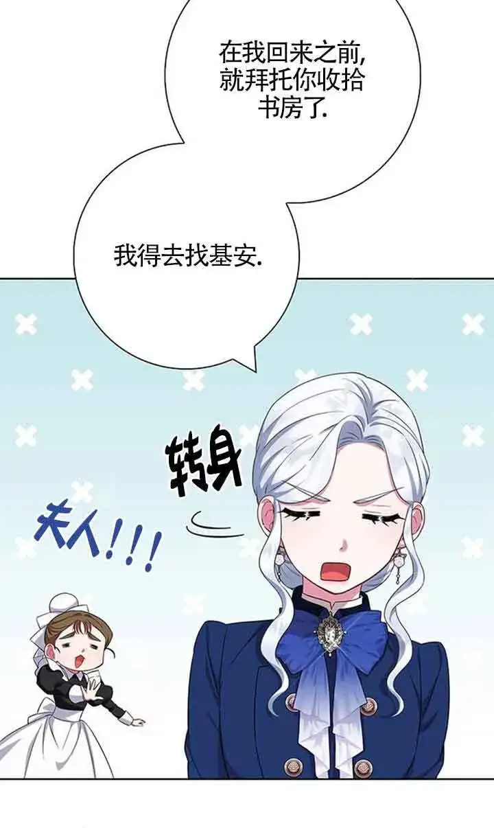 《成为颓废文男主的妈妈》第48话图20