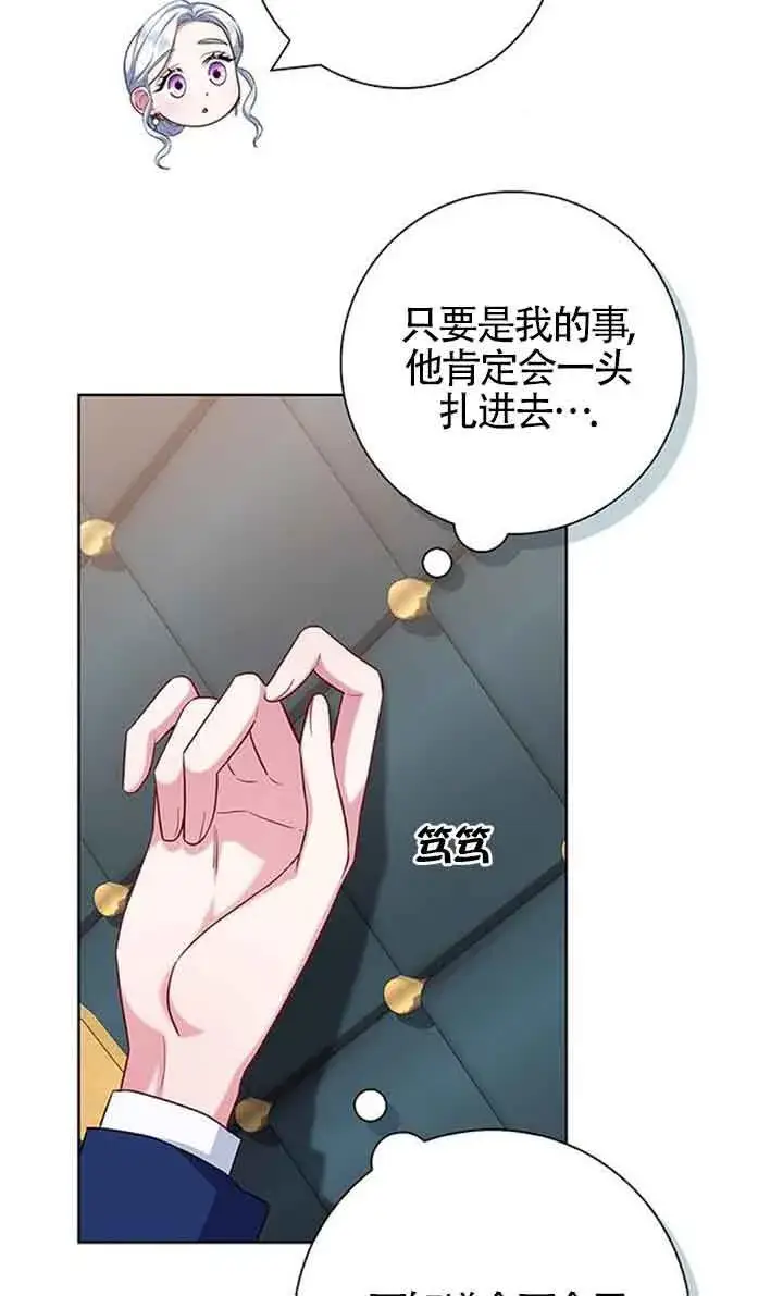 《成为颓废文男主的妈妈》第48话图23