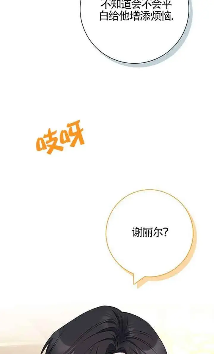 《成为颓废文男主的妈妈》第48话图24