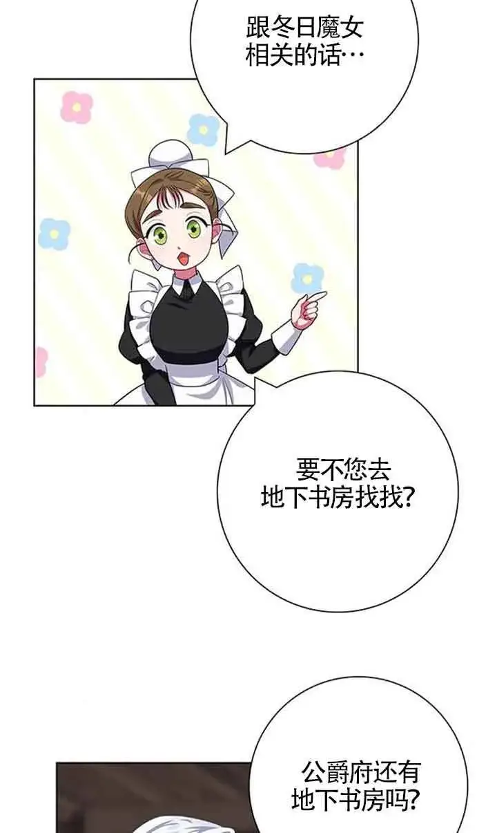 《成为颓废文男主的妈妈》第48话图6