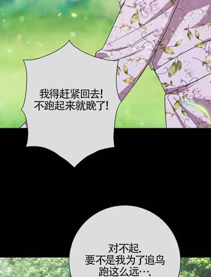 《成为颓废文男主的妈妈》第48话图70