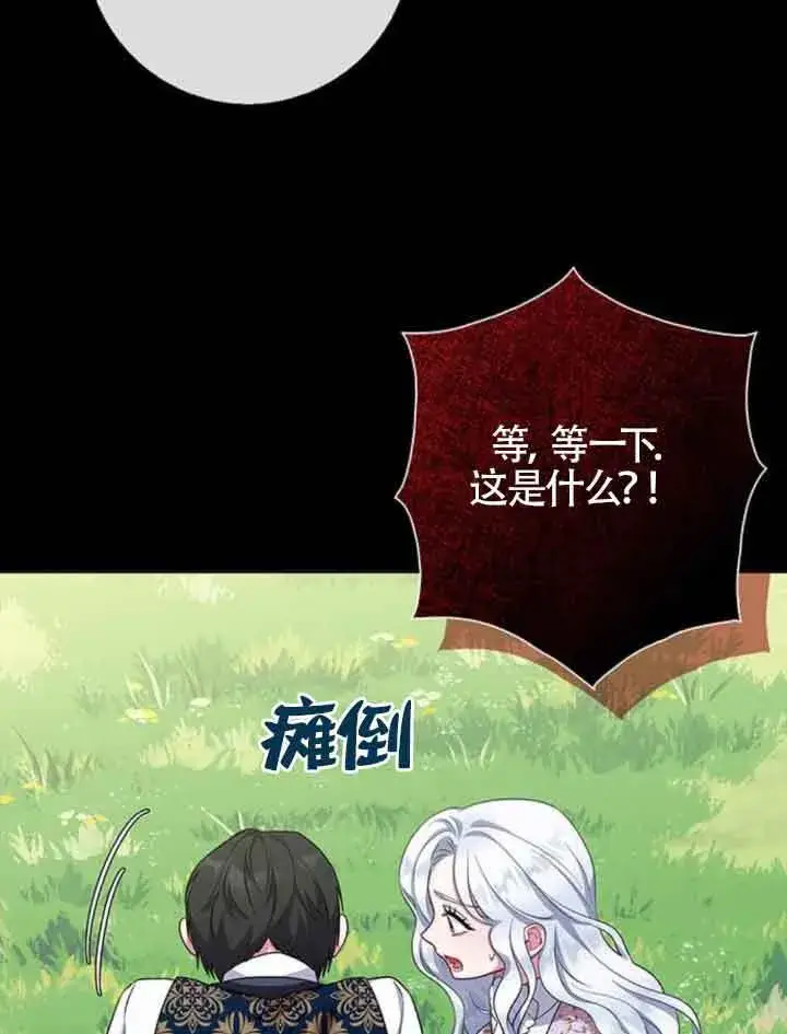 《成为颓废文男主的妈妈》第48话图75