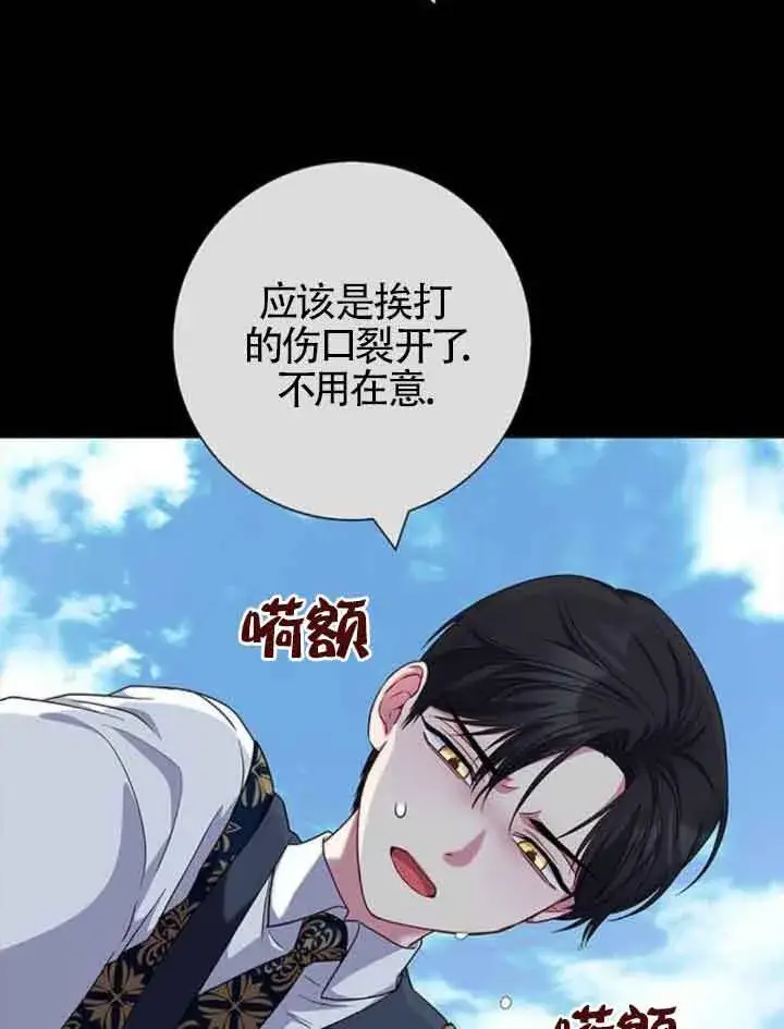 《成为颓废文男主的妈妈》第48话图77
