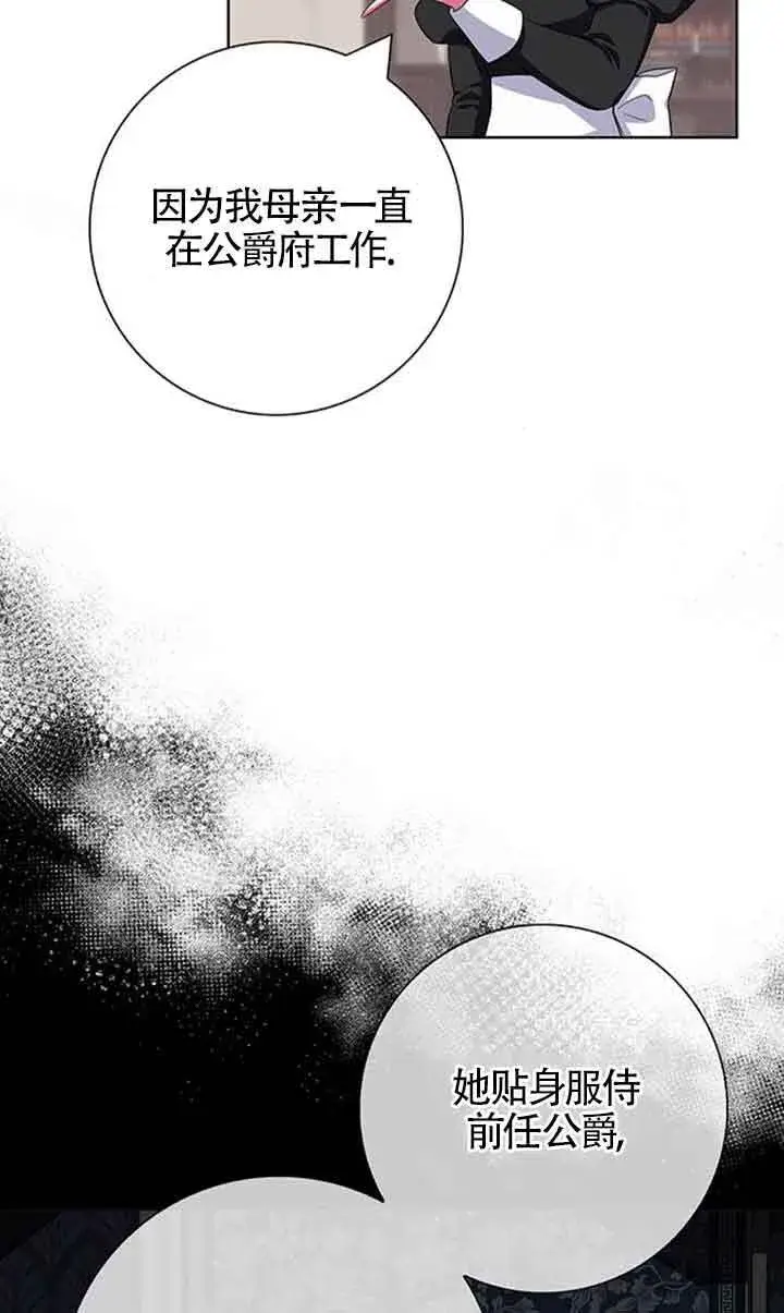 《成为颓废文男主的妈妈》第48话图8