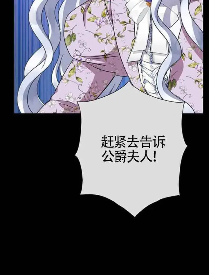 《成为颓废文男主的妈妈》第48话图80
