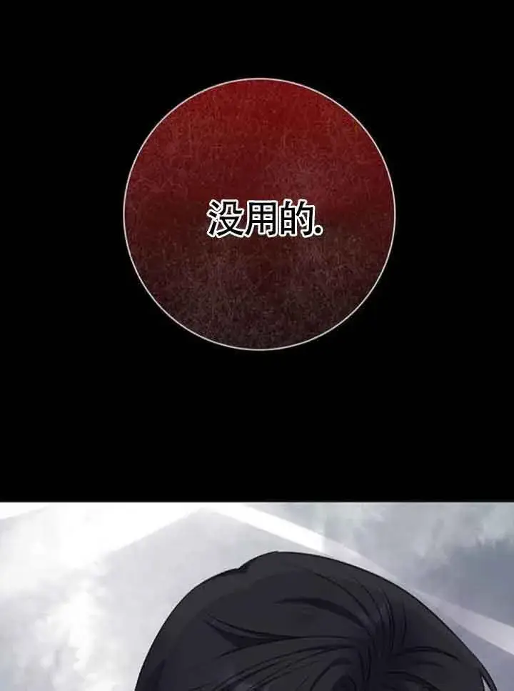 《成为颓废文男主的妈妈》第48话图81