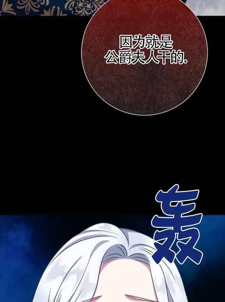 《成为颓废文男主的妈妈》第48话图83