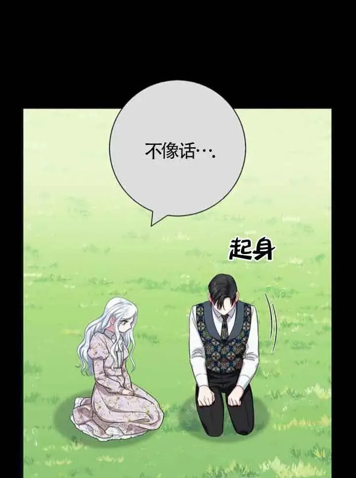《成为颓废文男主的妈妈》第48话图85