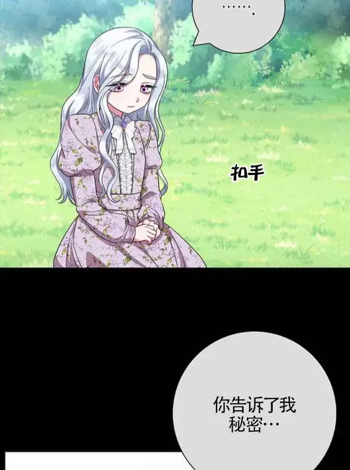 《成为颓废文男主的妈妈》第48话图88