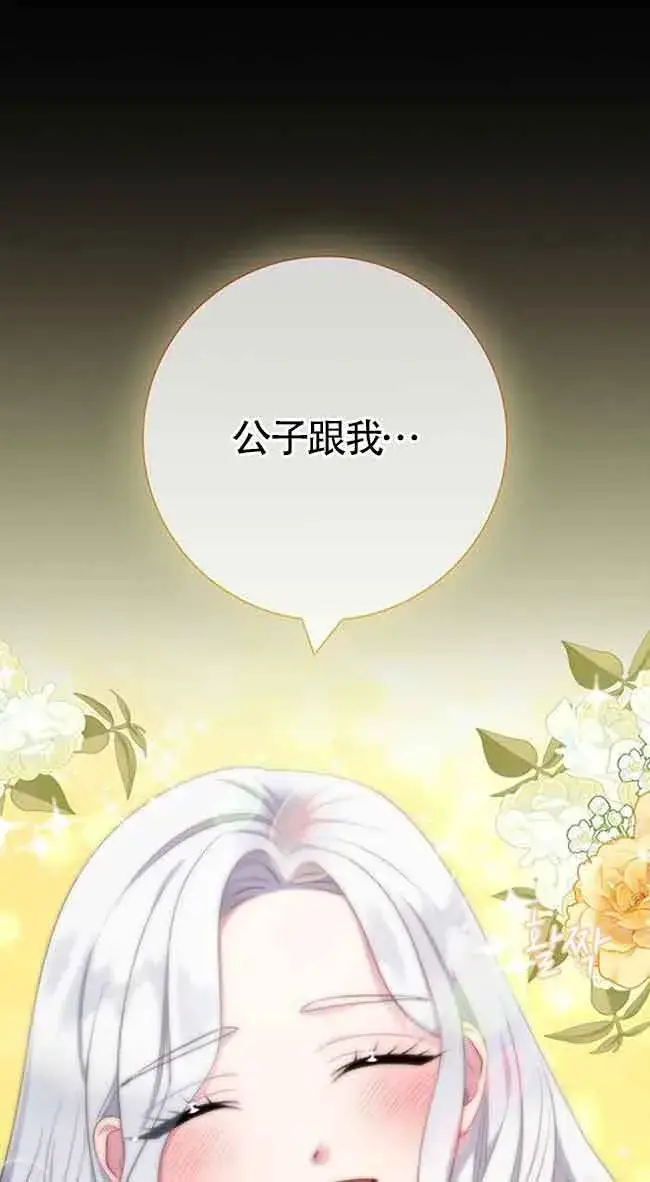 《成为颓废文男主的妈妈》第49话图3