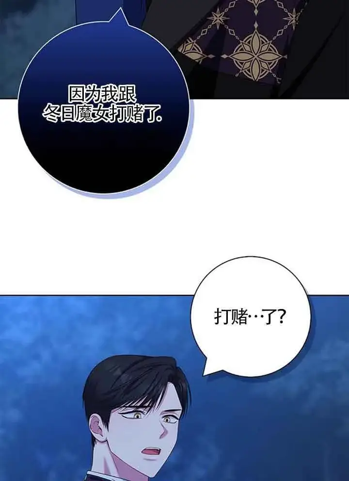 《成为颓废文男主的妈妈》第49话图31