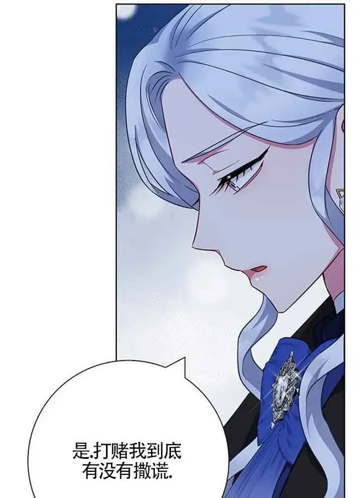 《成为颓废文男主的妈妈》第49话图33