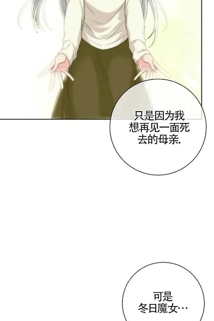 《成为颓废文男主的妈妈》第49话图56