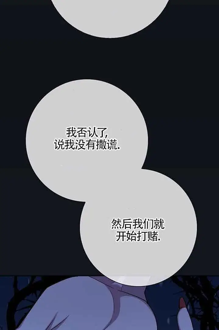 《成为颓废文男主的妈妈》第49话图60