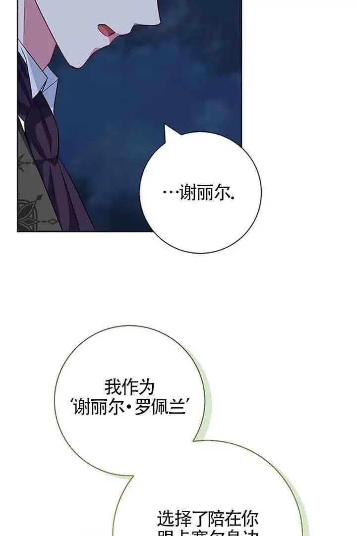 《成为颓废文男主的妈妈》第49话图64