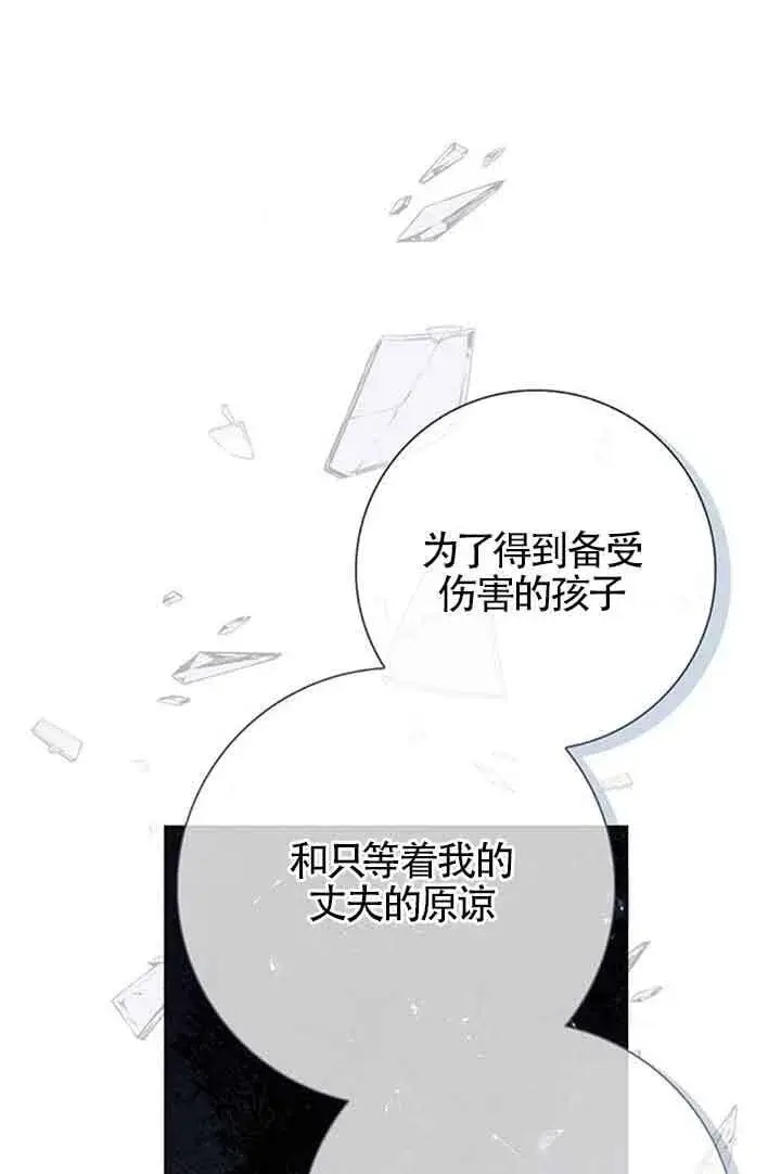 《成为颓废文男主的妈妈》第49话图66