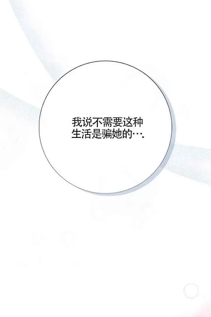 《成为颓废文男主的妈妈》第49话图68