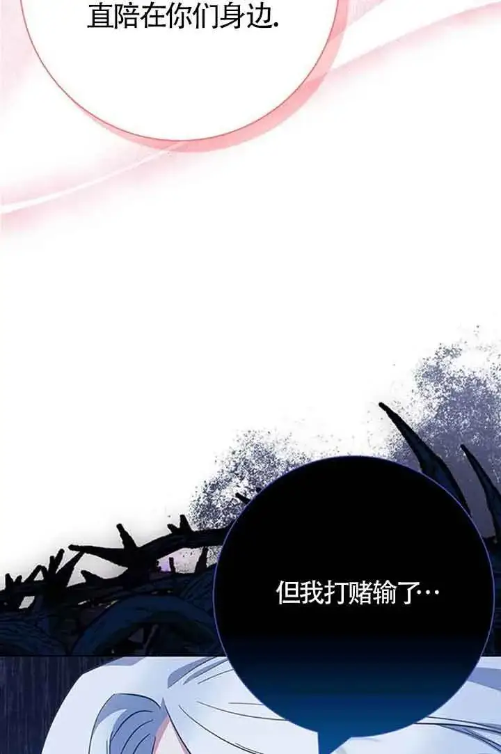 《成为颓废文男主的妈妈》第49话图72