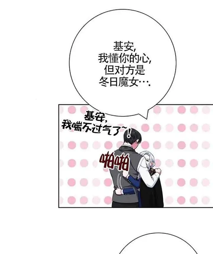 《成为颓废文男主的妈妈》第49话图76