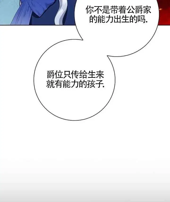 《成为颓废文男主的妈妈》第49话图81