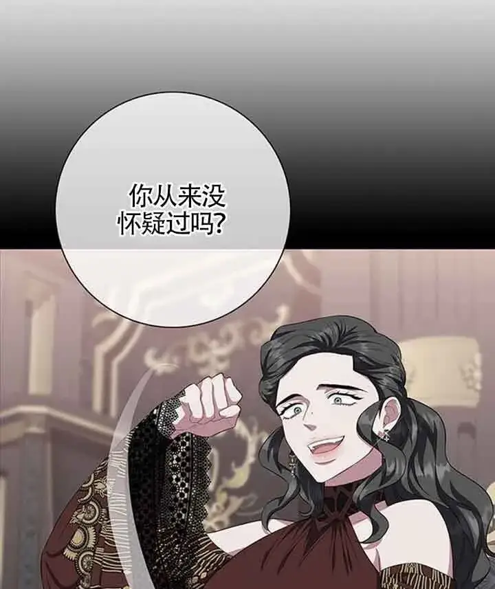 《成为颓废文男主的妈妈》第49话图82