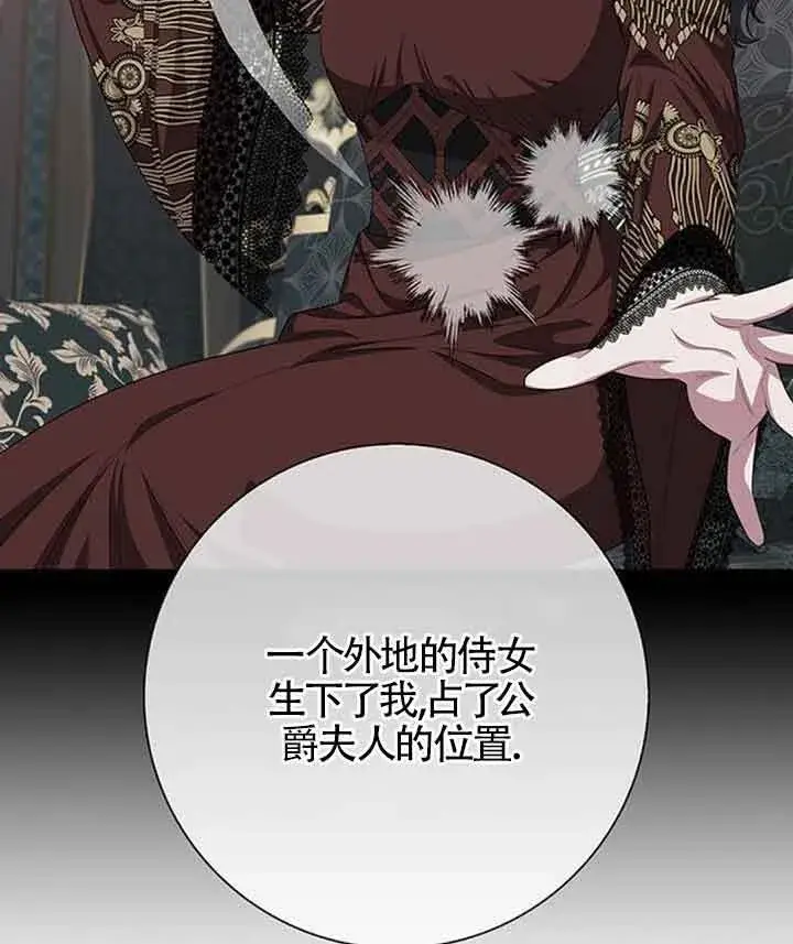 《成为颓废文男主的妈妈》第49话图83