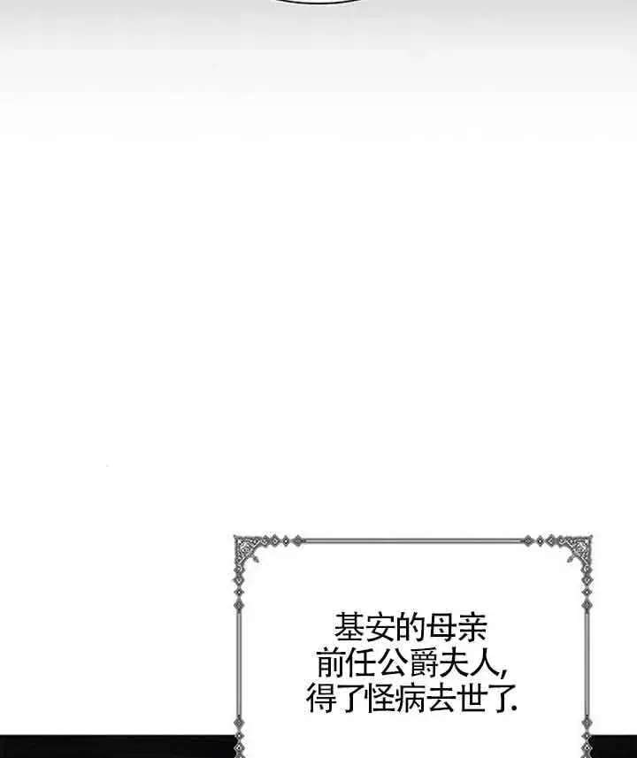 《成为颓废文男主的妈妈》第49话图84