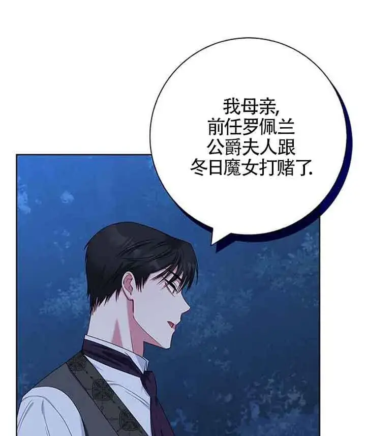 《成为颓废文男主的妈妈》第49话图87