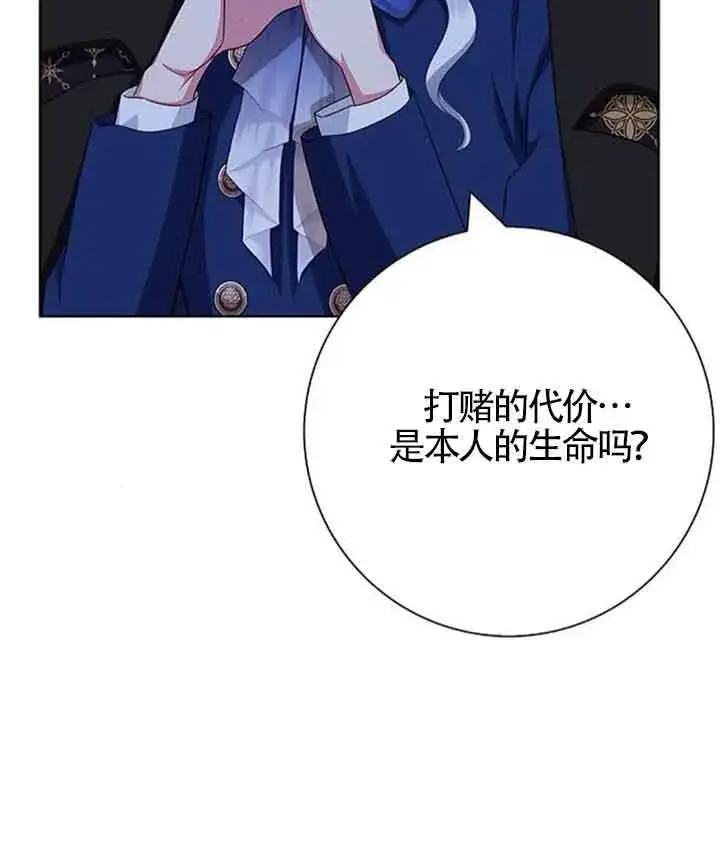 《成为颓废文男主的妈妈》第49话图91