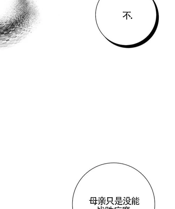 《成为颓废文男主的妈妈》第49话图93