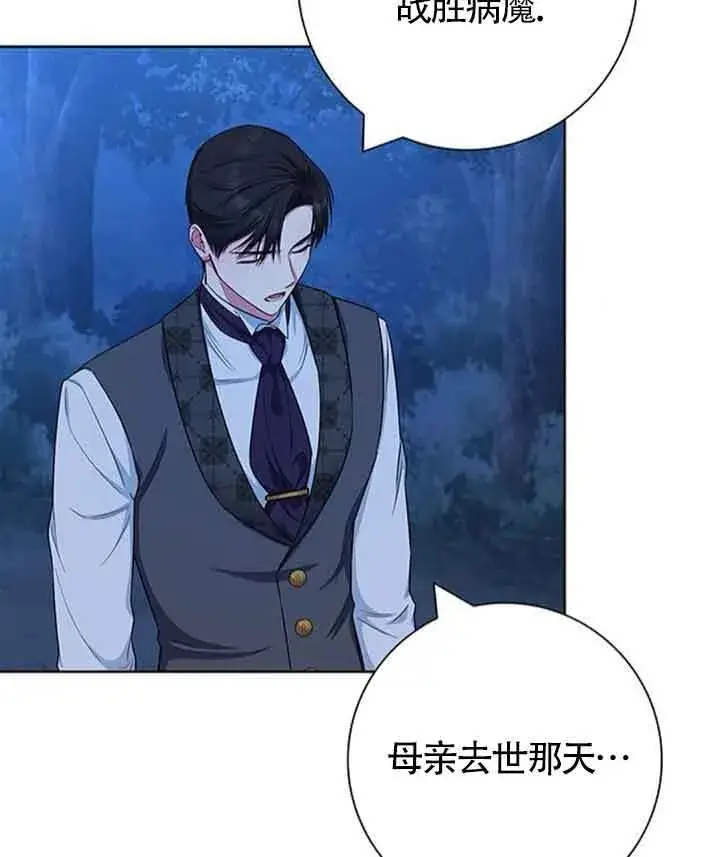 《成为颓废文男主的妈妈》第49话图94