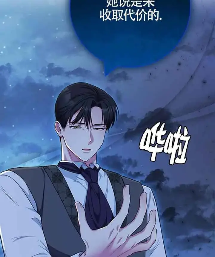 《成为颓废文男主的妈妈》第49话图98