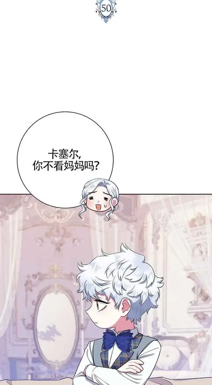 《成为颓废文男主的妈妈》第50话图11