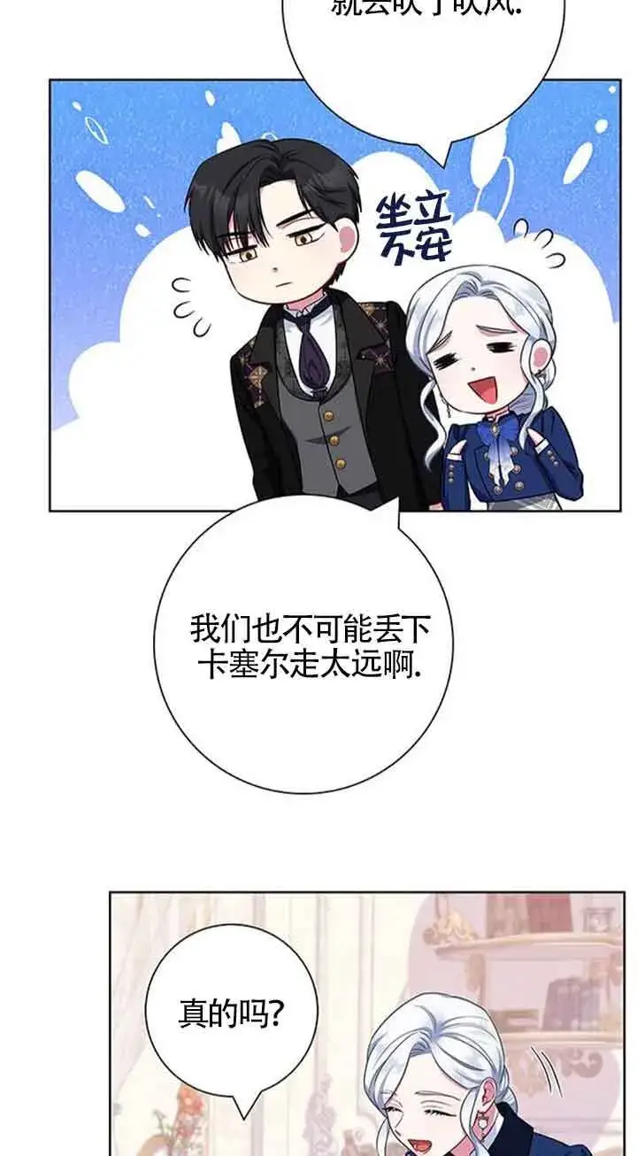 《成为颓废文男主的妈妈》第50话图14