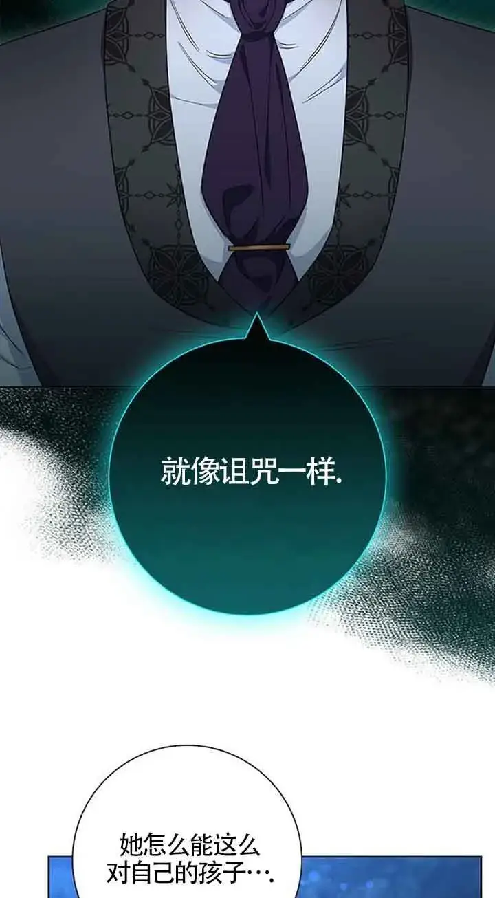 《成为颓废文男主的妈妈》第50话图2