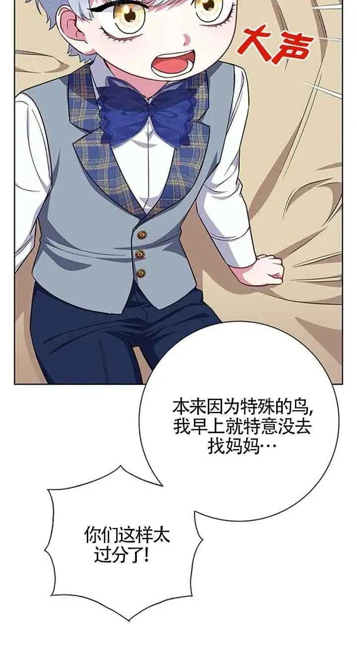 《成为颓废文男主的妈妈》第50话图20