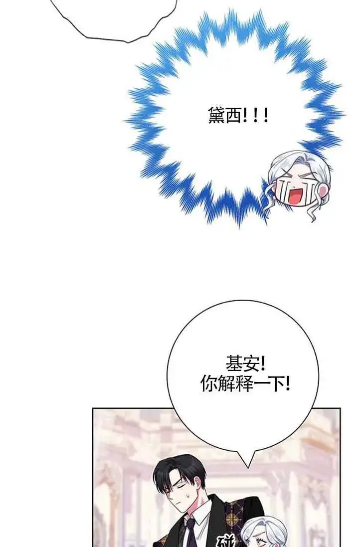 《成为颓废文男主的妈妈》第50话图22
