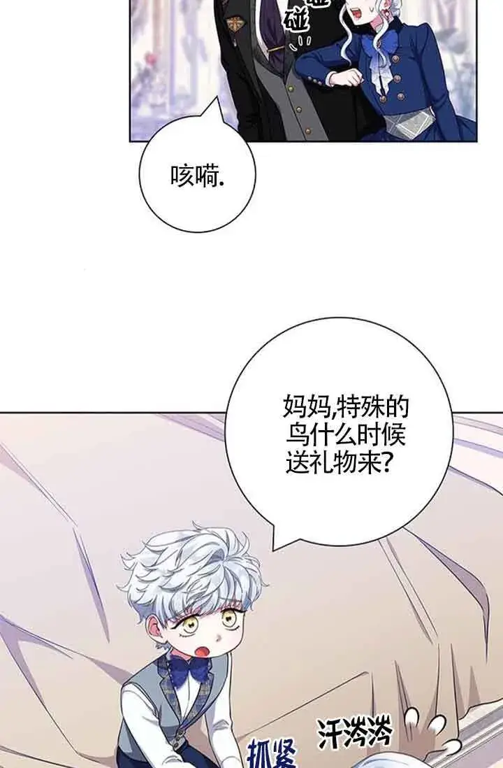 《成为颓废文男主的妈妈》第50话图23