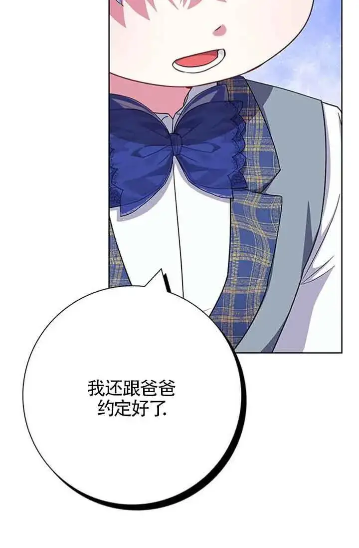 《成为颓废文男主的妈妈》第50话图25