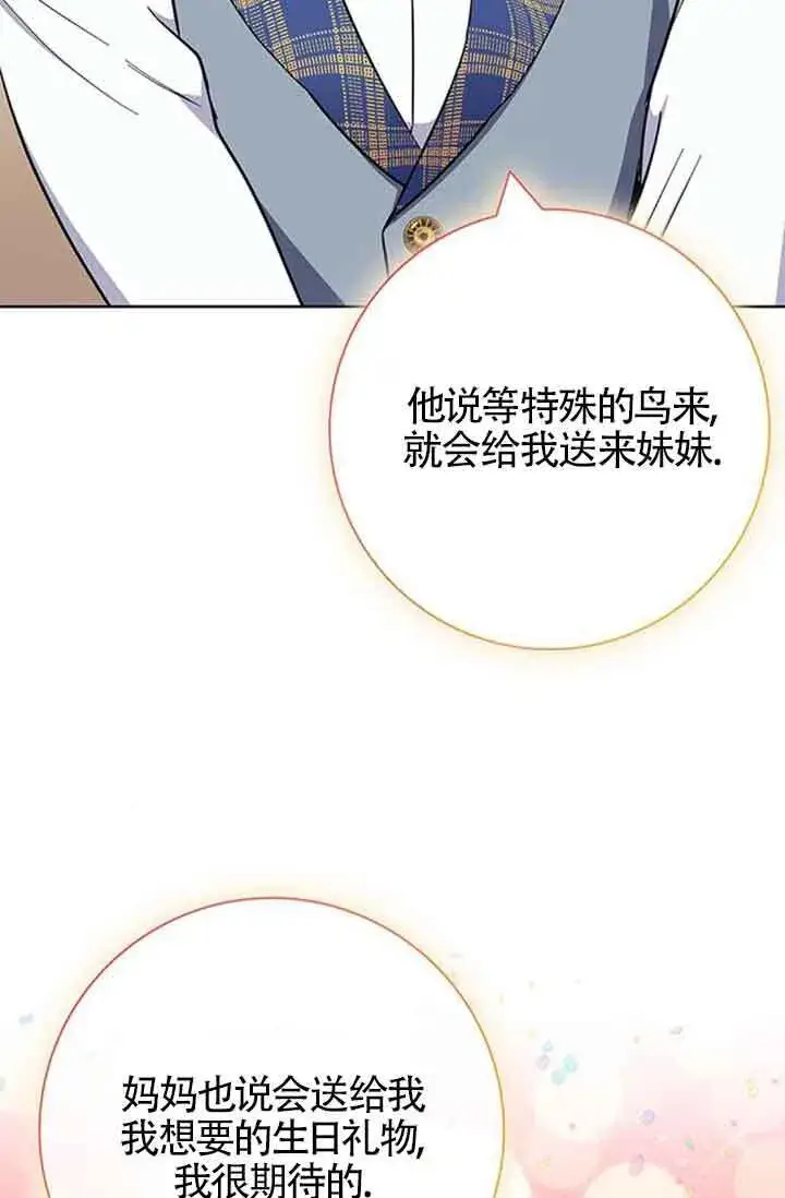 《成为颓废文男主的妈妈》第50话图27