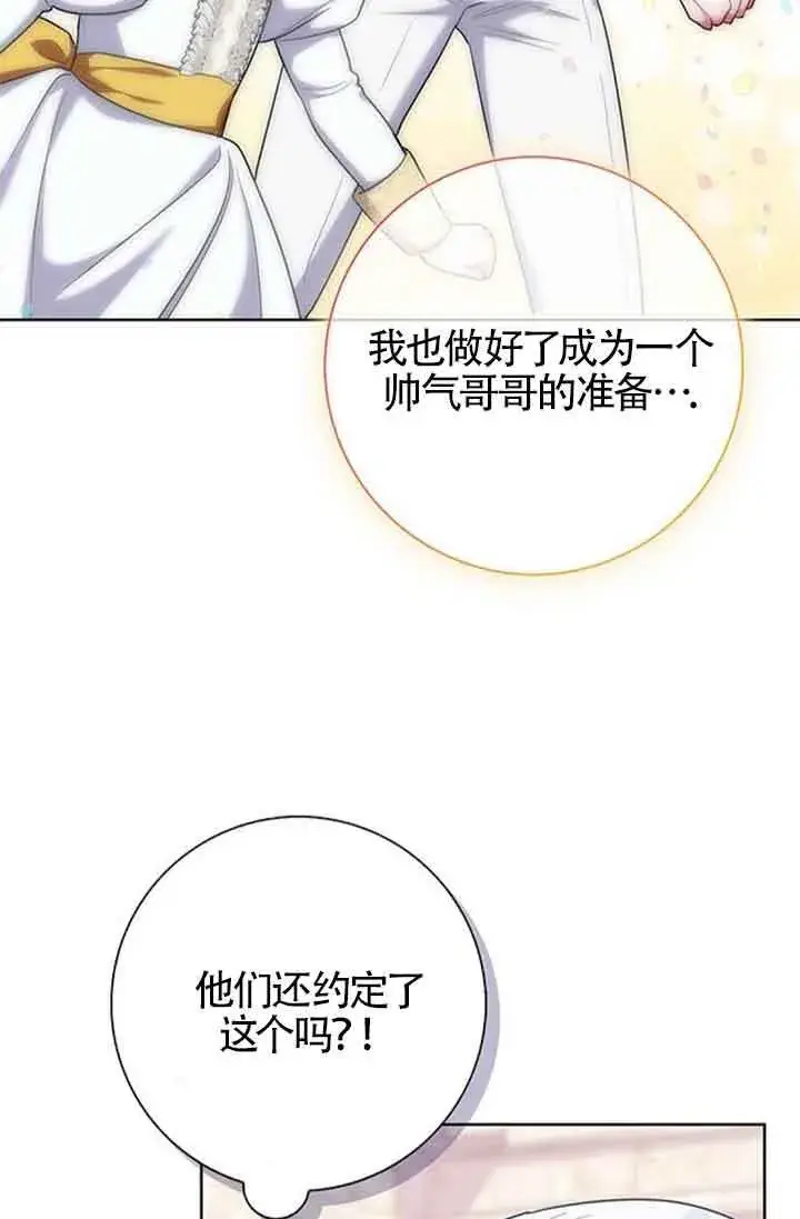 《成为颓废文男主的妈妈》第50话图29