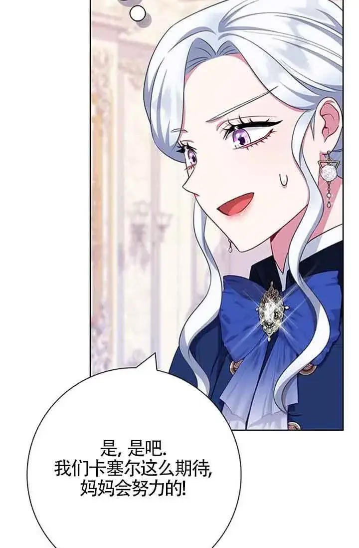 《成为颓废文男主的妈妈》第50话图30