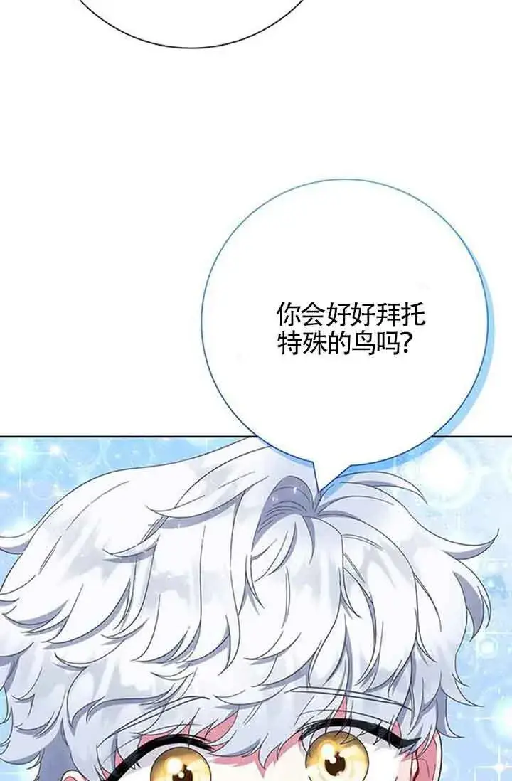 《成为颓废文男主的妈妈》第50话图31